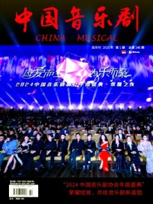 中国音乐剧期刊