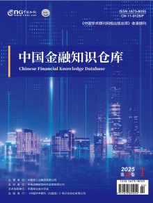 中国金融知识仓库期刊